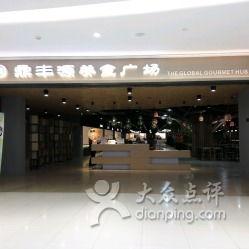 丰源影院,光影交织,打造视听盛宴新地标